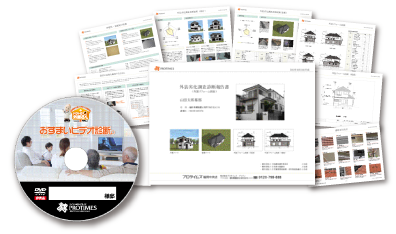 診断結果をDVD&報告書に!メンテナンスの日が一目でわかる