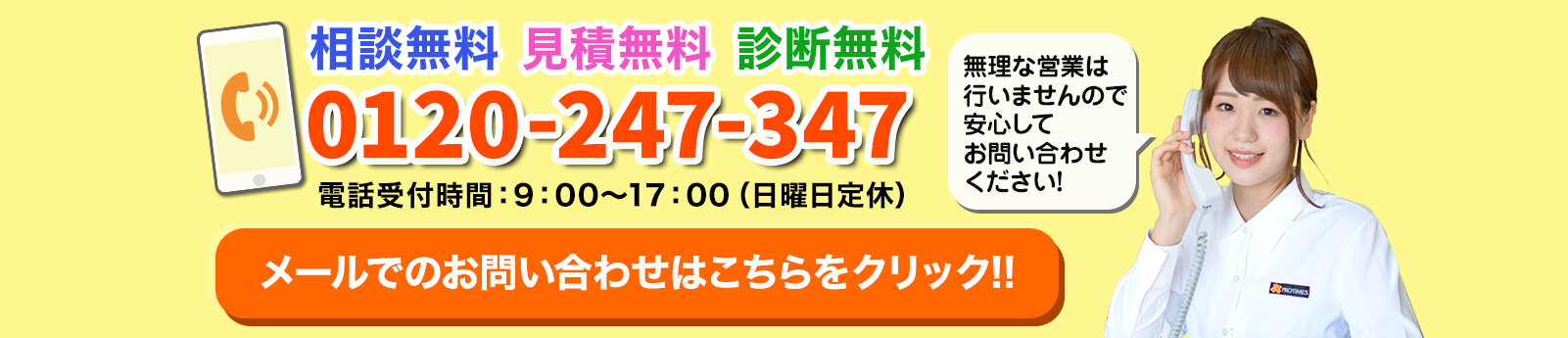 メールの方はこちら