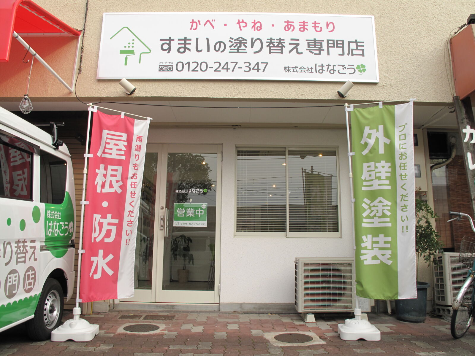 東大阪市の外壁塗装なら株式会社はなごう(プロタイムズ高井田店)へお任せください!
