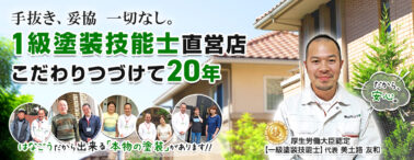 こだわり続けて20年