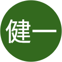 杉原健一 杉原健一