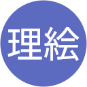 山田理絵 山田理絵