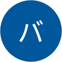 バイオリン バイオリン