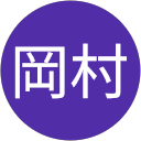 岡村美保子 岡村美保子