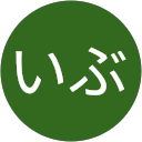 ひないぶ ひないぶ