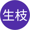 荒川生枝 荒川生枝