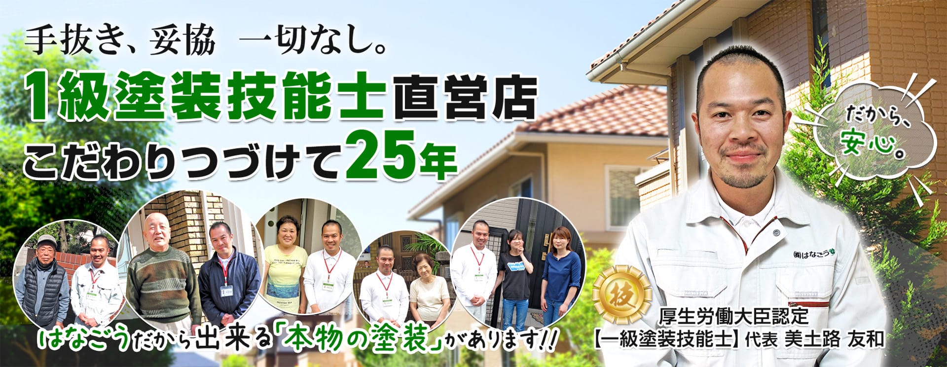 １級塗装技能士直営店のプロタイムズ高井田店