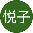 池口悦子 池口悦子