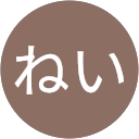 ぴらねい ぴらねい