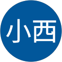 正行小西 正行小西