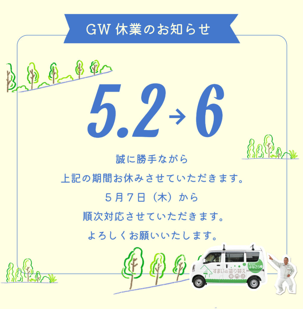 GWyasumi
