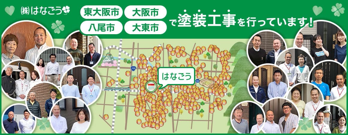 東大阪市大阪市八尾市大東市で塗装工事を行っています！