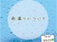雨漏りについて
